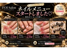 フォアサロン 新宿西口店(foi salon)の雰囲気（ネイルメニュー新登場！豊富なデザインを特別価格で楽しめます♪）