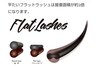 【初回オフ無料】フラットラッシュ100本♪￥6500アイシャンプー無料