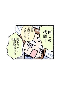 わたなべ整体院/刺激強め、体スッキリ!体験談3