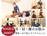 【個室女性専門】★歪み解消★はり灸整体マッサージ 不調原因見つけます!60分