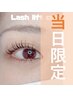 《本日来店限定》【韓国風】束感オルチャンまつげパーマ＋美まつげ仕上5500→