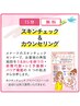 【スキンチェック】角質細胞を採取して分析します。￥０