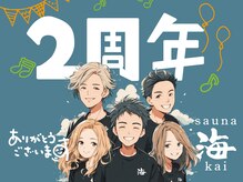 サウナ 海(sauna kai)
