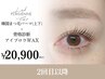【2回目以降】眉WAX+まつパorパリジェンヌ(上下)メイクTr　 ¥20900