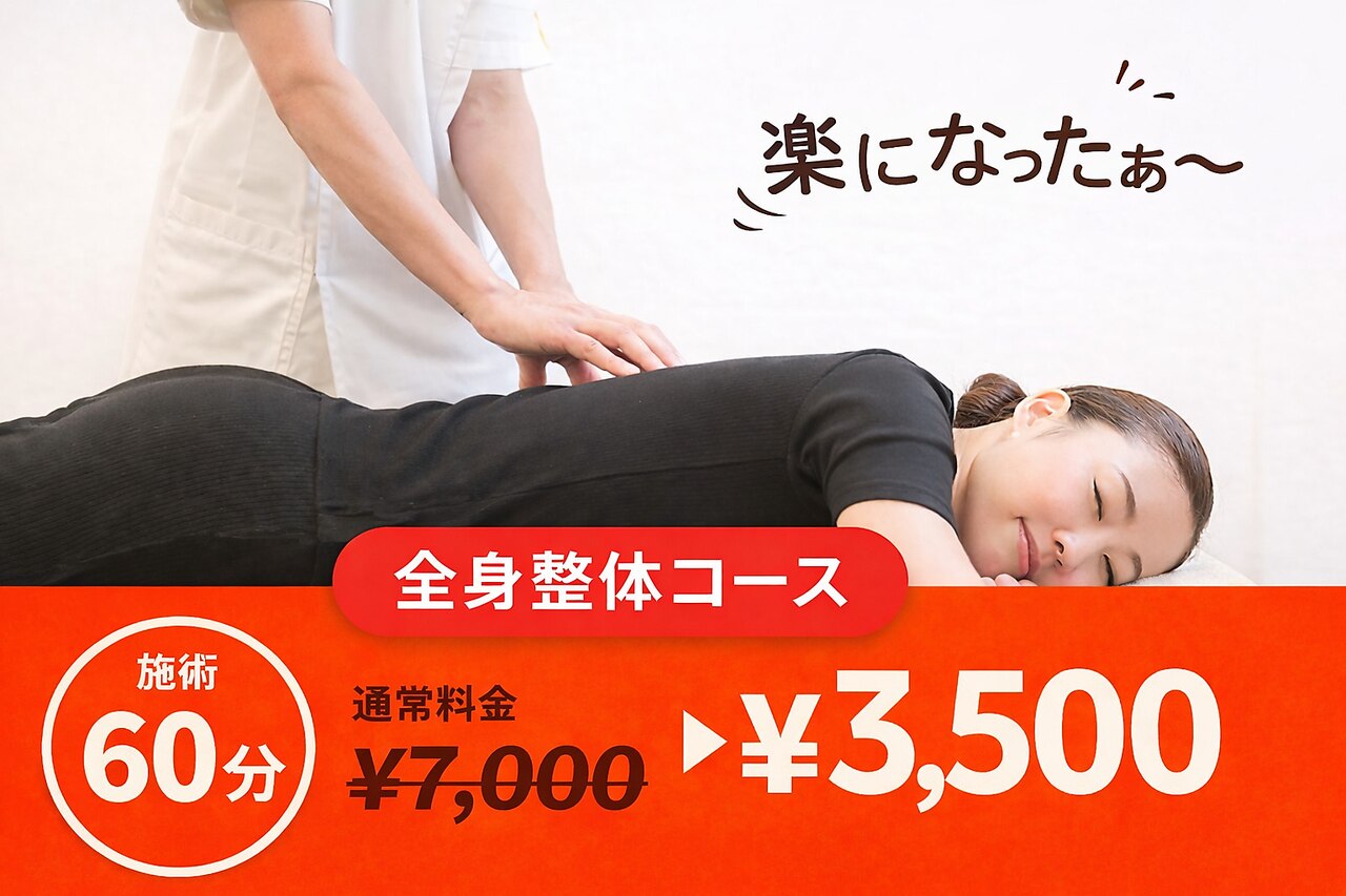骨盤王国 渋谷整体院｜ホットペッパービューティー