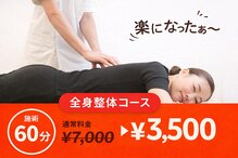 骨盤王国 渋谷整体院