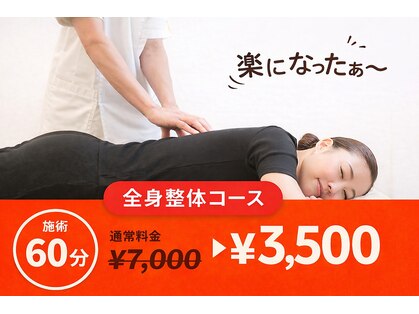 骨盤王国 渋谷整体院の写真