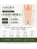 ☆浦山院長担当【O脚でお困りの方】国家資格者による本格派O脚矯正　45分