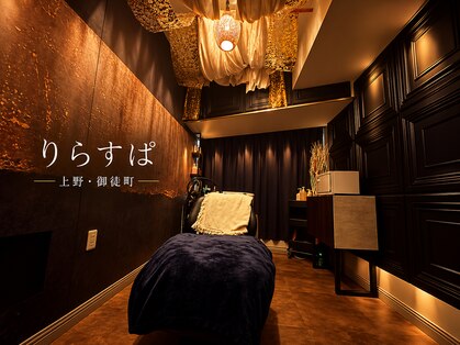 りらすぱ 上野 御徒町の写真