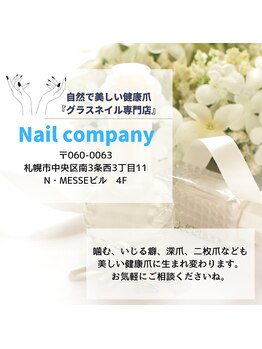 ネイルカンパニー/