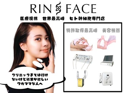 リンフェイス 新宿店(RIN FACE)の写真