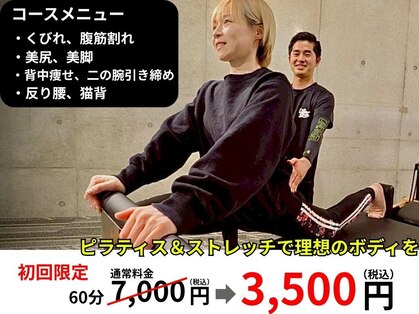 リエットストレッチの写真