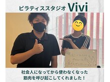 ヴィヴィ(Vivi)/筋肉を呼び起こしてくれました！