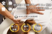 なかもず 輝き美容整体院