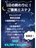 【夜割18：10～限定】1日のご褒美エステ50分￥9,700→￥5,500