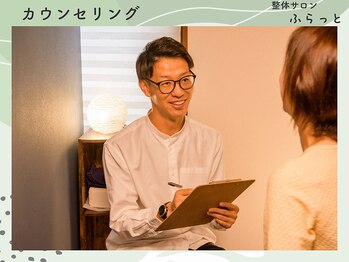 ふらっと/カウンセリング