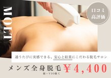 モルト(MOLT)