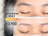 【当店人気No.1】美眉スタイリング¥3,900 【眉毛WAX・アイブロウ】