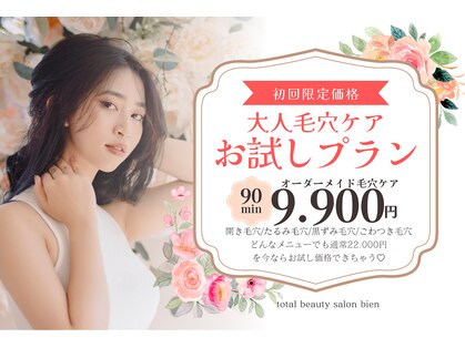 ビエン(bien)の写真