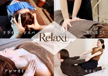 リラクシー(Relaxi)