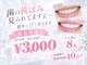 ホワイトニングショップ 守谷店(whitening shop)の写真