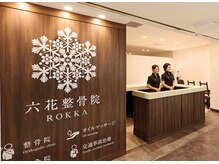 六花整体院 博多駅前店/綺麗で落ち着いた受付