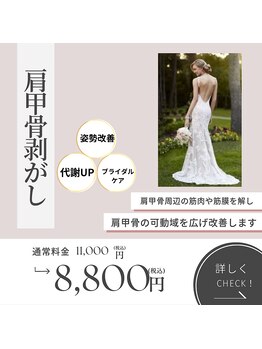 トータルビューティーサロン ヴィヴィエ(ViVier)/肩甲骨剥がし