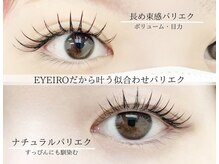 アイイロ 大宮西口店(EYE IRO)
