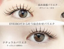 アイイロ 大宮西口店(EYE IRO)