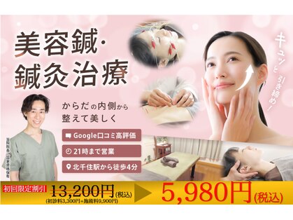 北千住らっく鍼灸治療院の写真