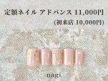 ナギ 川口店(nagi)/5月定額ネイル アドバンス