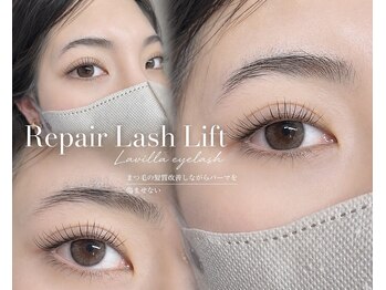 ラヴィラ(La villa)の写真/自まつ毛改善福島認定,L3リフト認定,Miss eyedor認定講師在籍サロン◎まつ毛を大切にしながら理想の目元へ