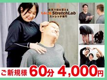 もみじ堂 ストレッチラボ(StretchLab)