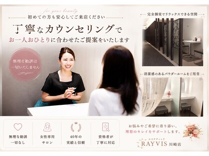 エステティック レイビス 川崎店(RAYVIS)の写真