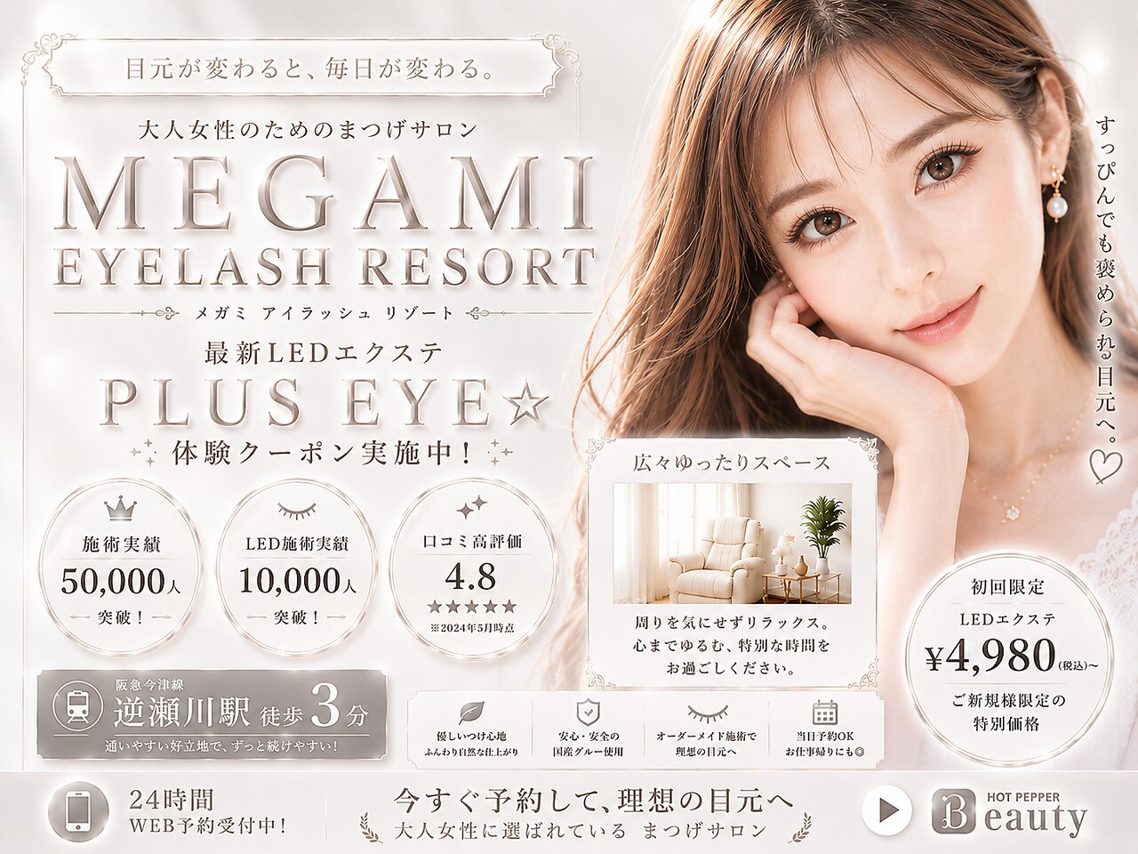 アイラッシュ リゾート メガミ 宝塚店(EYELASH RESORT MEGAMI