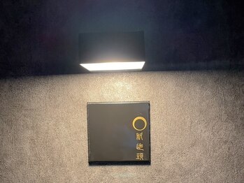 釈迦頭/2階左の扉を開けると釈迦頭です