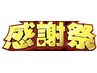 【上半身or下半身】経絡アロマリンパ30分+台灣式指圧30分計60分¥5380円