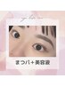 【美まつ毛フルセット】まつパ+ラッシュアディクトサロンケア+美容液1本