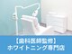 ホワイトニングカフェ 宜野湾店(WhiteningCafe)の写真