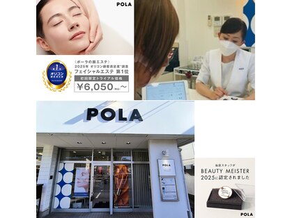ポーラザビューティー 徳重店の写真