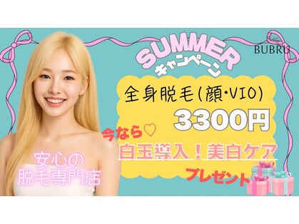 バブル(BUBRU)の写真