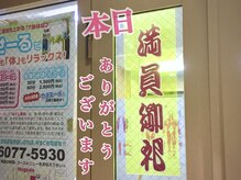 快体心処 ほぐせーる神社前