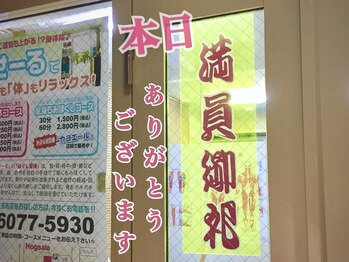 快体心処 ほぐせーる神社前