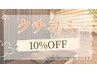 【口コミ限定割引クーポン】全身痩身リンパダイエット《1,000円OFF》