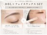 大人気★HBL×フェイスワックス★セットで叶う垢抜け女子 ¥13,700→¥10,900