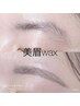 【☆学割U24☆】美眉ワックス　￥4600(現金決済は￥5000)