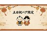 【土日祝ペア限定】台湾式指圧＋ヘッド 70分