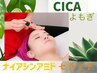 8/15迄【赤み/乾燥/ニキビケアに】プラズマCICAオンニ肌ケア26400→9900円