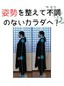 【根本改善3回目以降の方対象】姿勢矯正+局所施術　30分　4,700円！