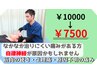 自律神経による頭痛・肩こりの方へ吉報！　全身調整60分